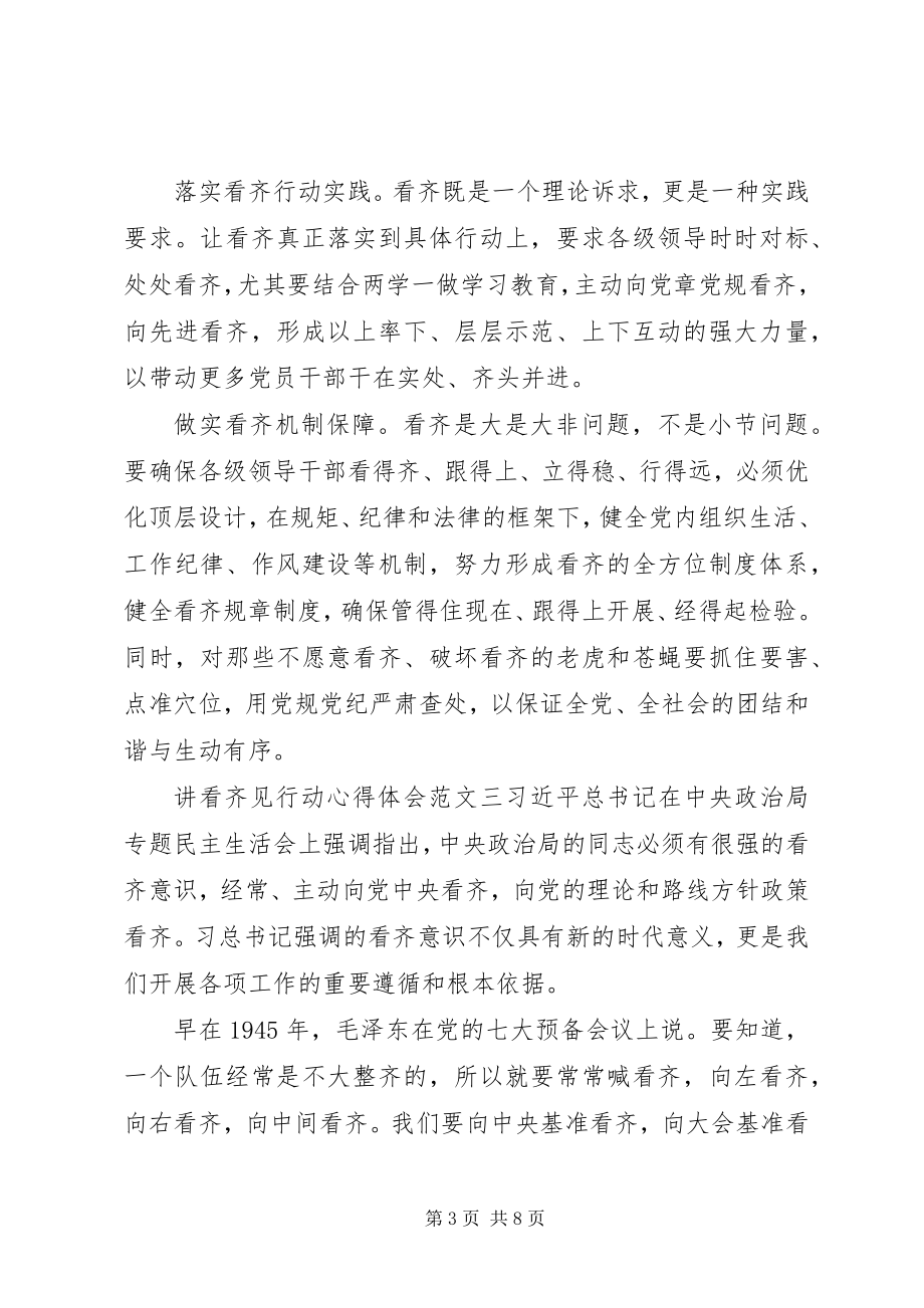 2023年民政部门讲看齐见行动心得体会.docx_第3页