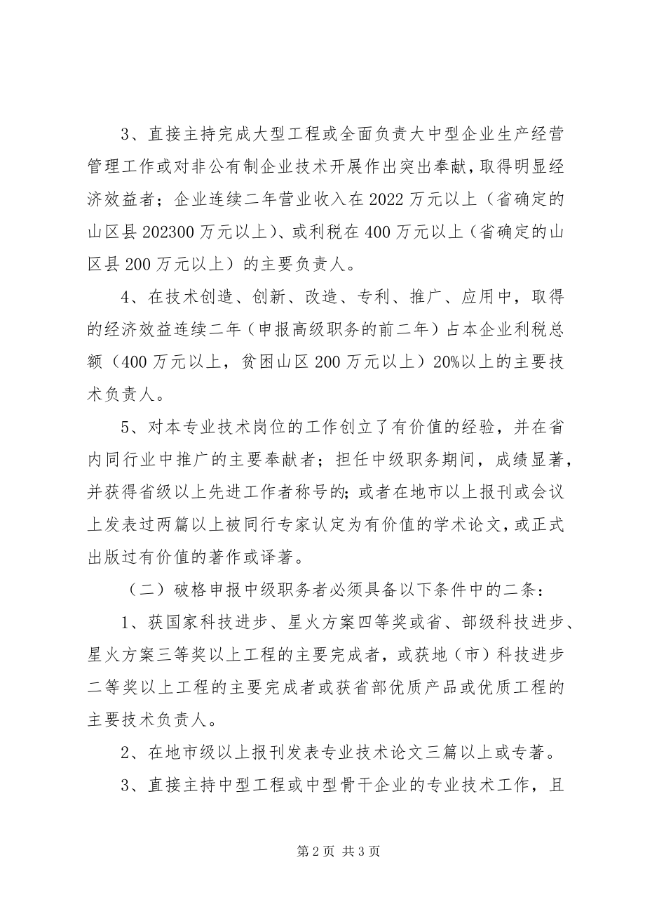 2023年全国图书资料系列高级职称评审基本条件试行.docx_第2页