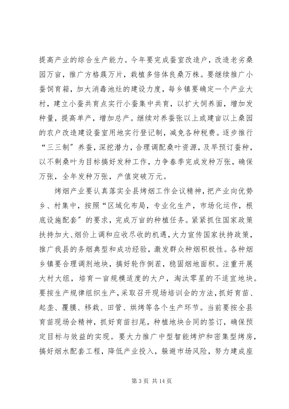 2023年在县政府全体会上就农业农村工作的致辞.docx_第3页