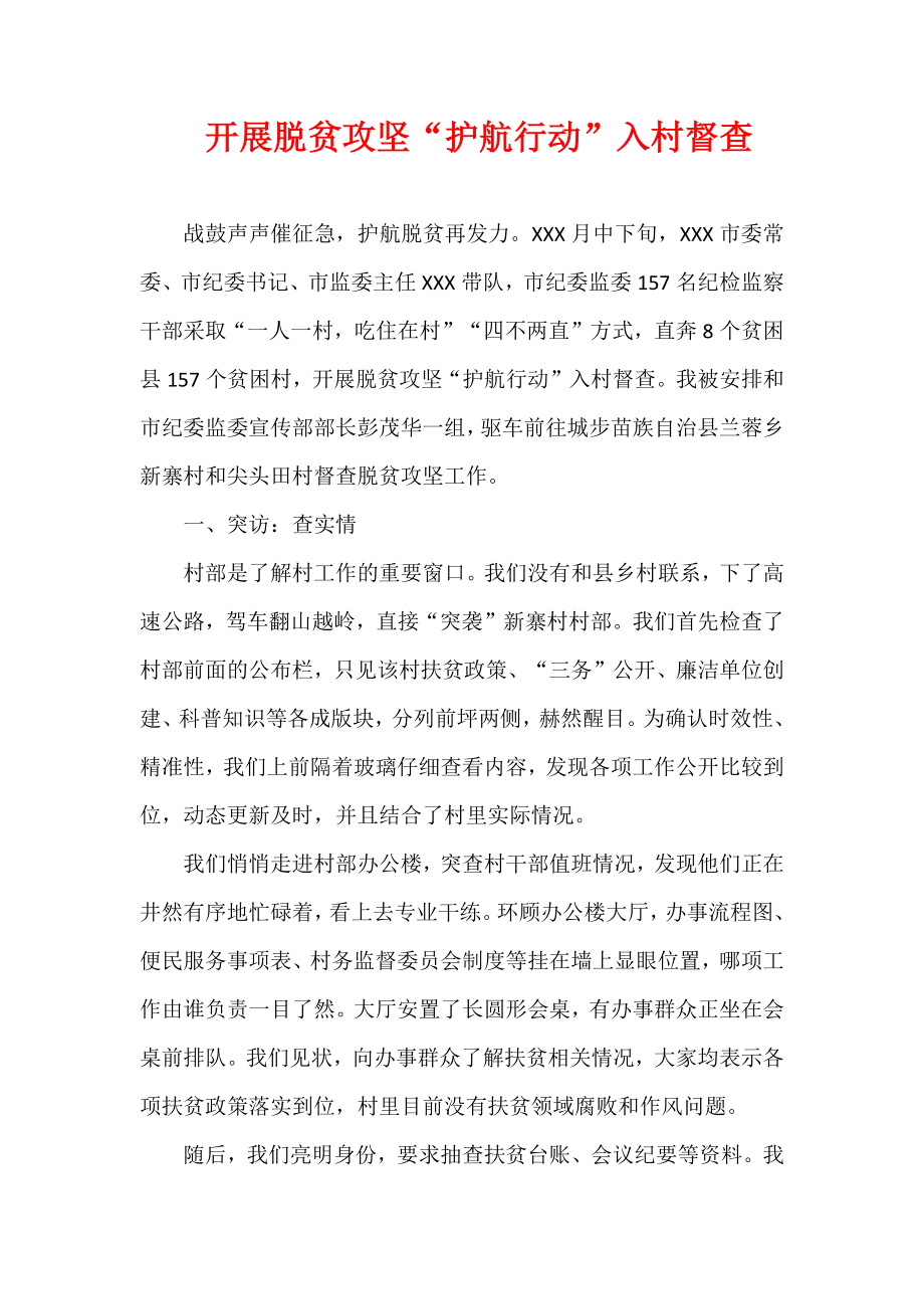 建立村务监督委员会全程监督与乡镇纪委实时监督“双监督”模式.docx_第2页