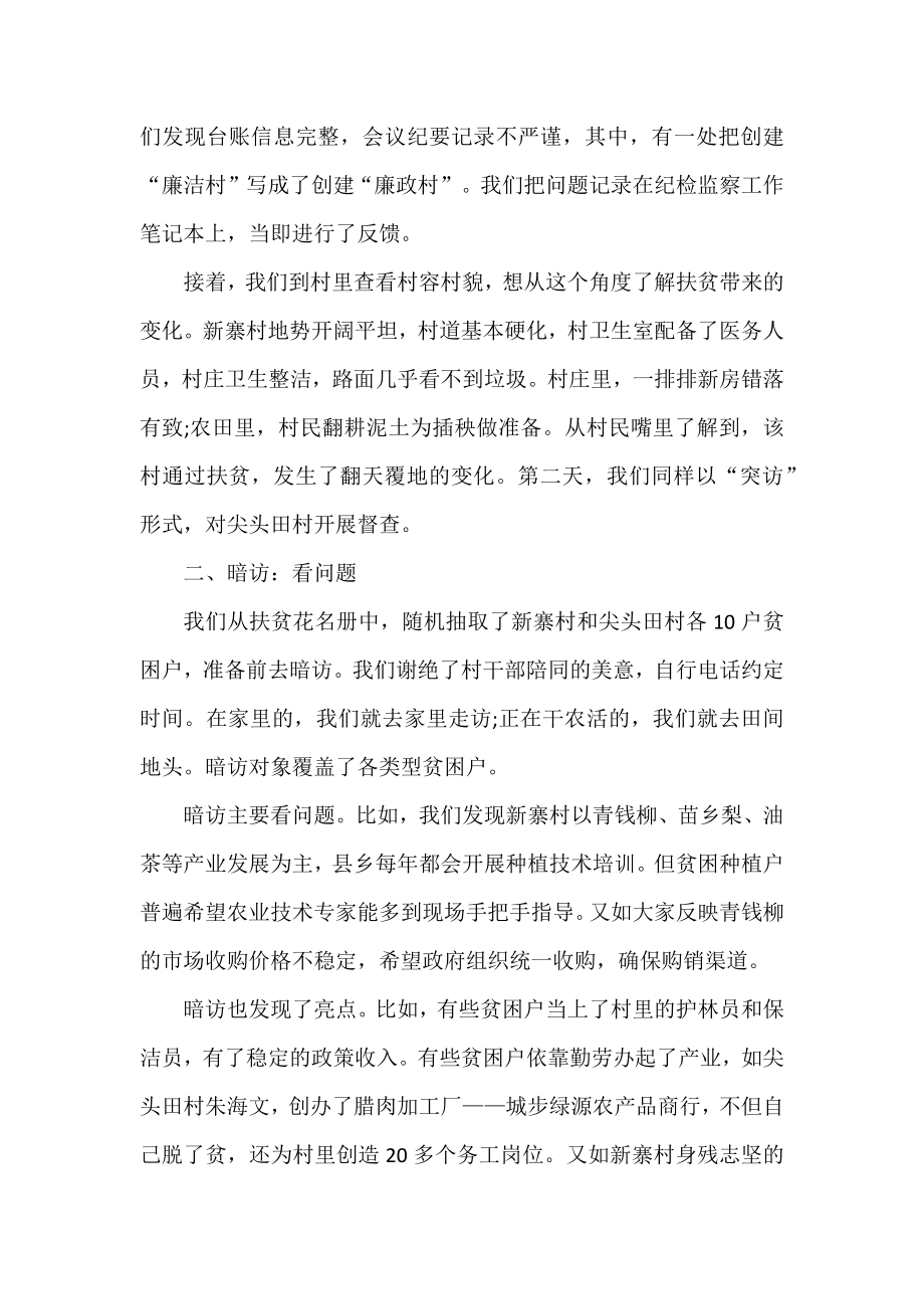 建立村务监督委员会全程监督与乡镇纪委实时监督“双监督”模式.docx_第3页