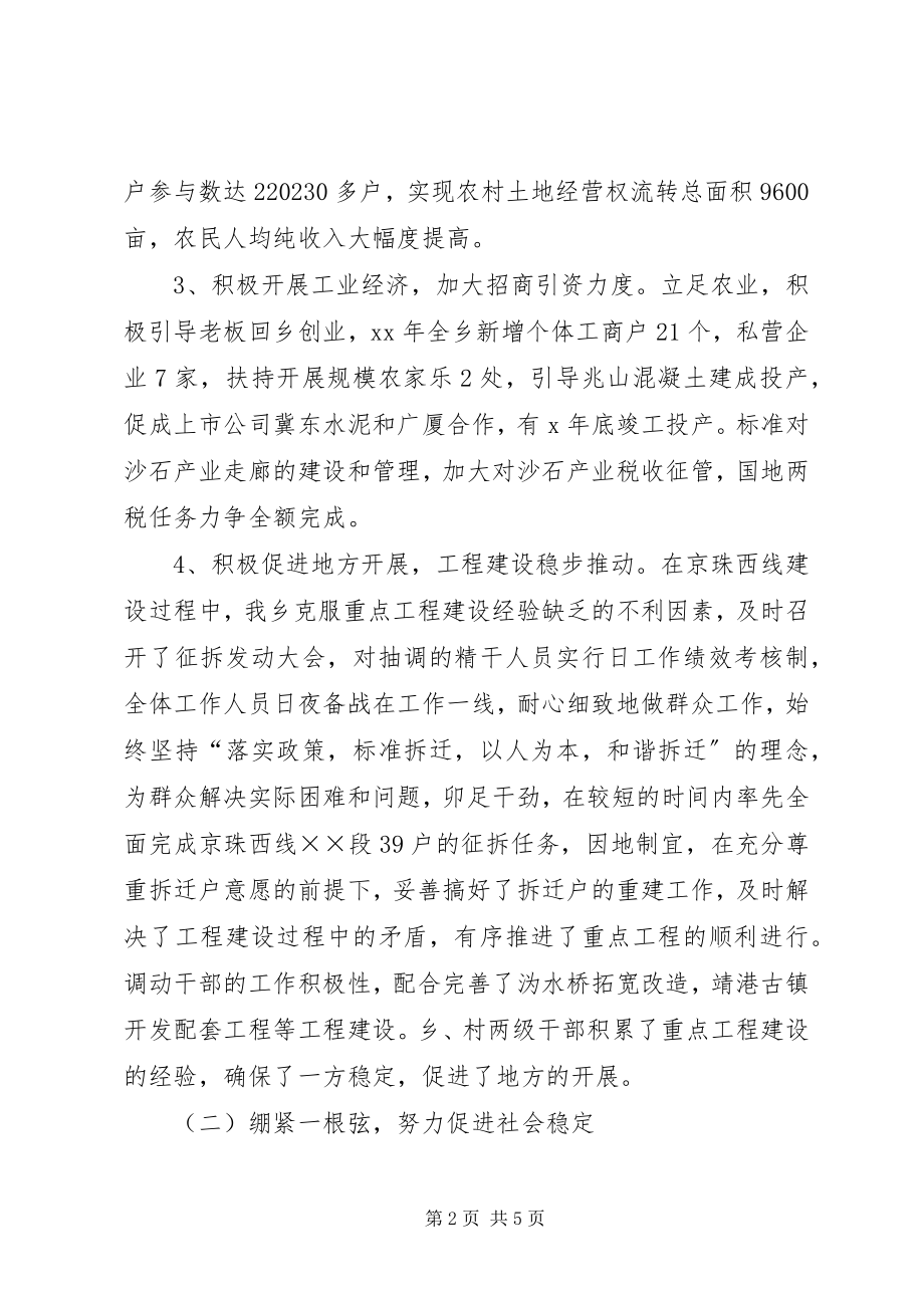 2023年乡镇工作总结及工作规划总结.docx_第2页