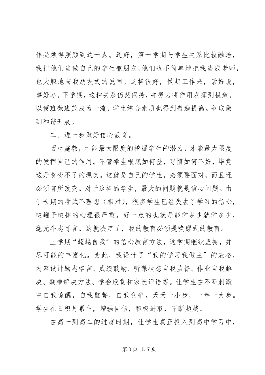 2023年第二学期班主任工作计划4.docx_第3页