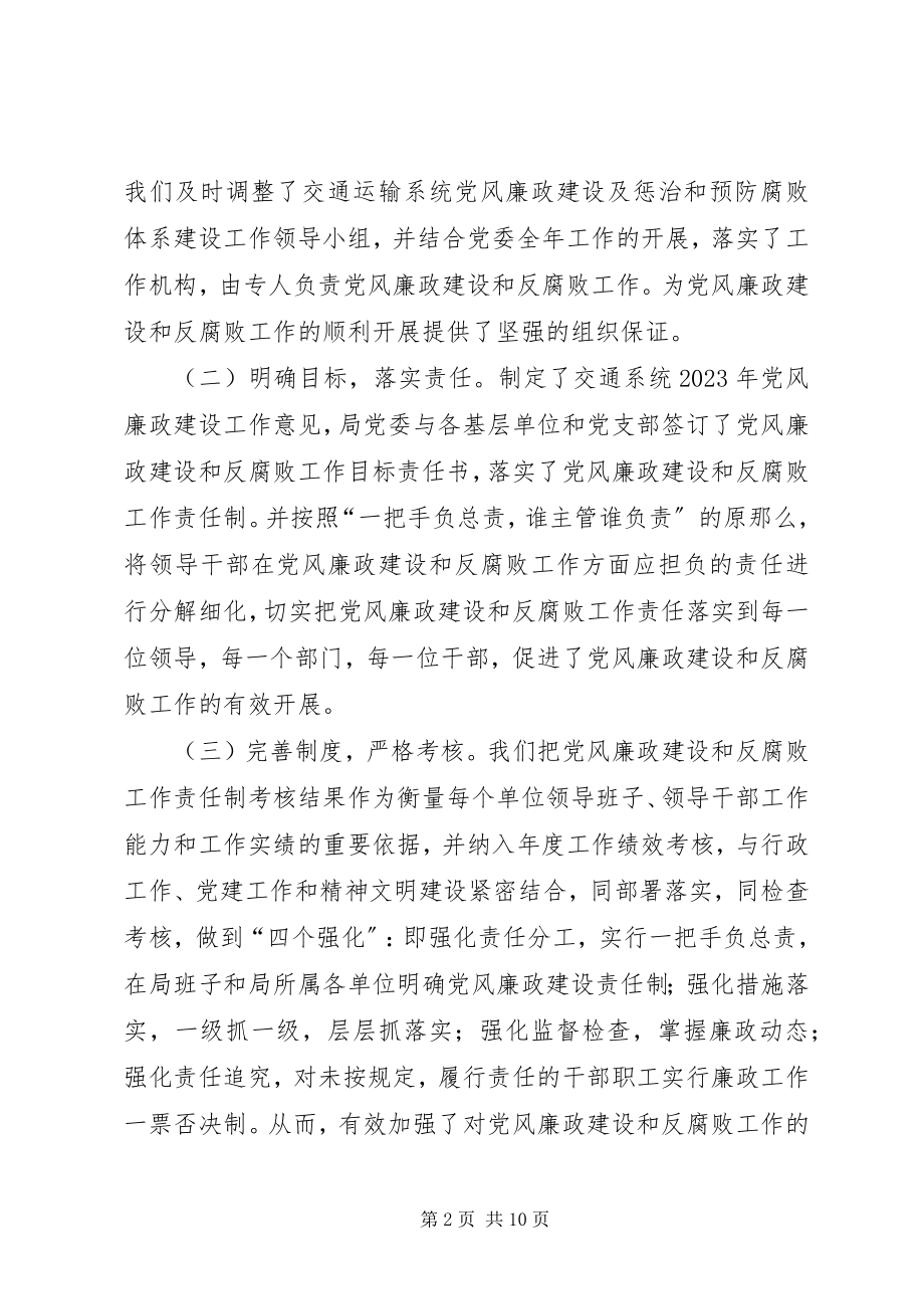 2023年县交通运输局年度工作总结.docx_第2页