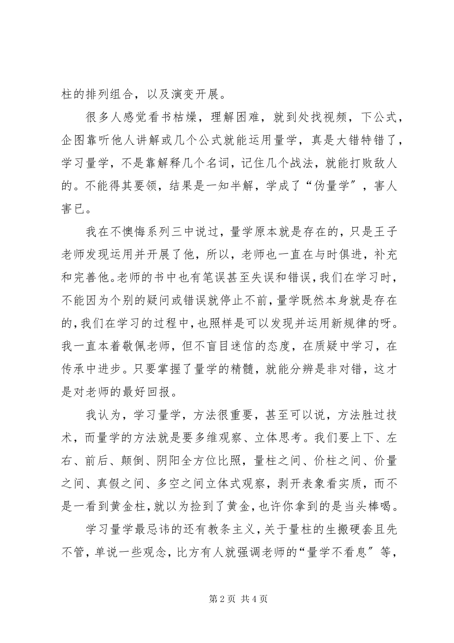 2023年新提醒读《量柱擒涨停》心得――不后悔系列四.docx_第2页