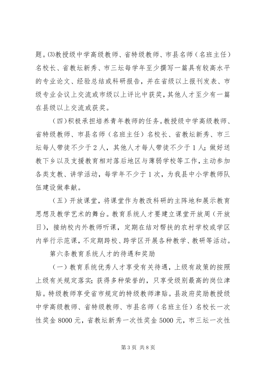 2023年教育优秀人才管理制度.docx_第3页