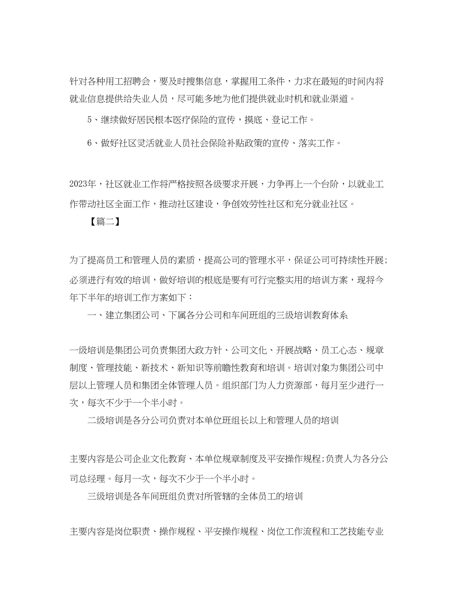 2023年教育培训机构工作计划.docx_第2页