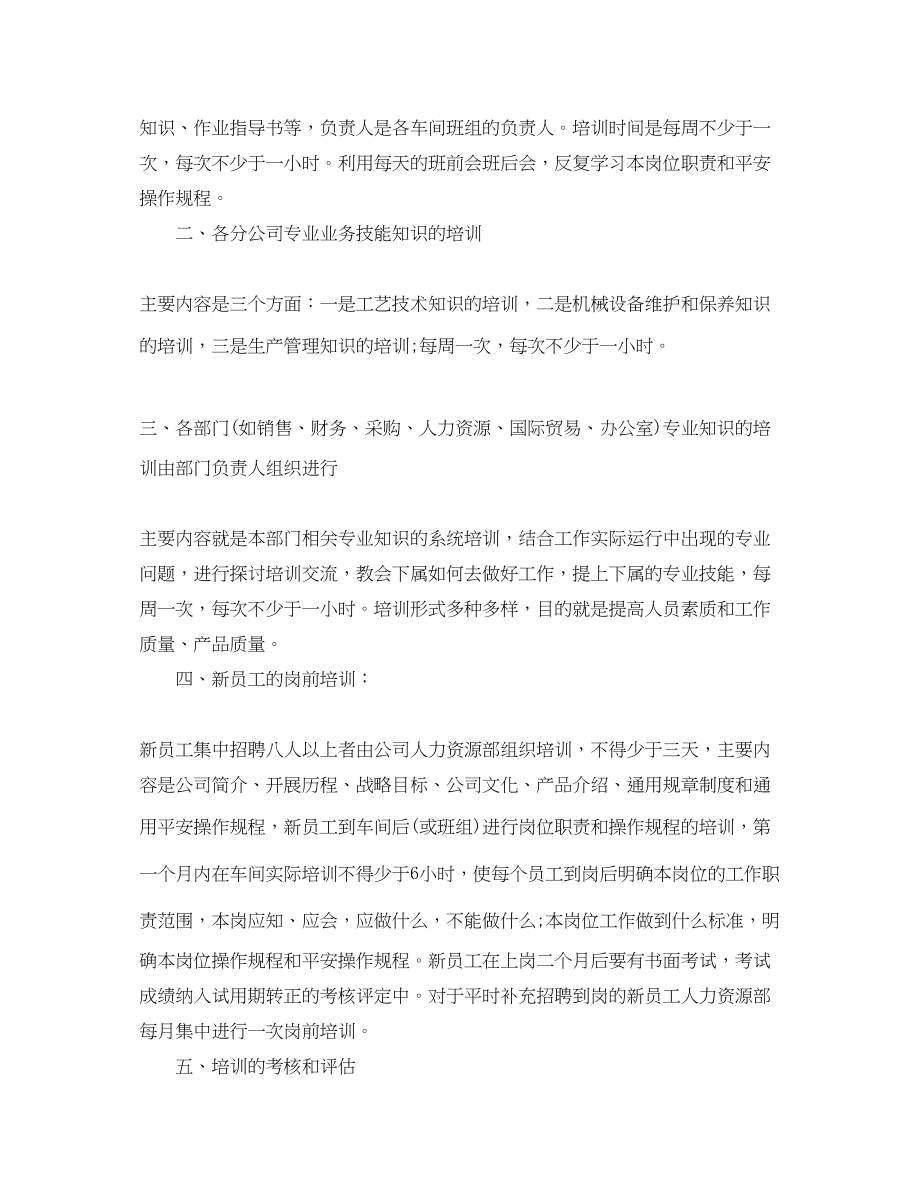 2023年教育培训机构工作计划.docx_第3页