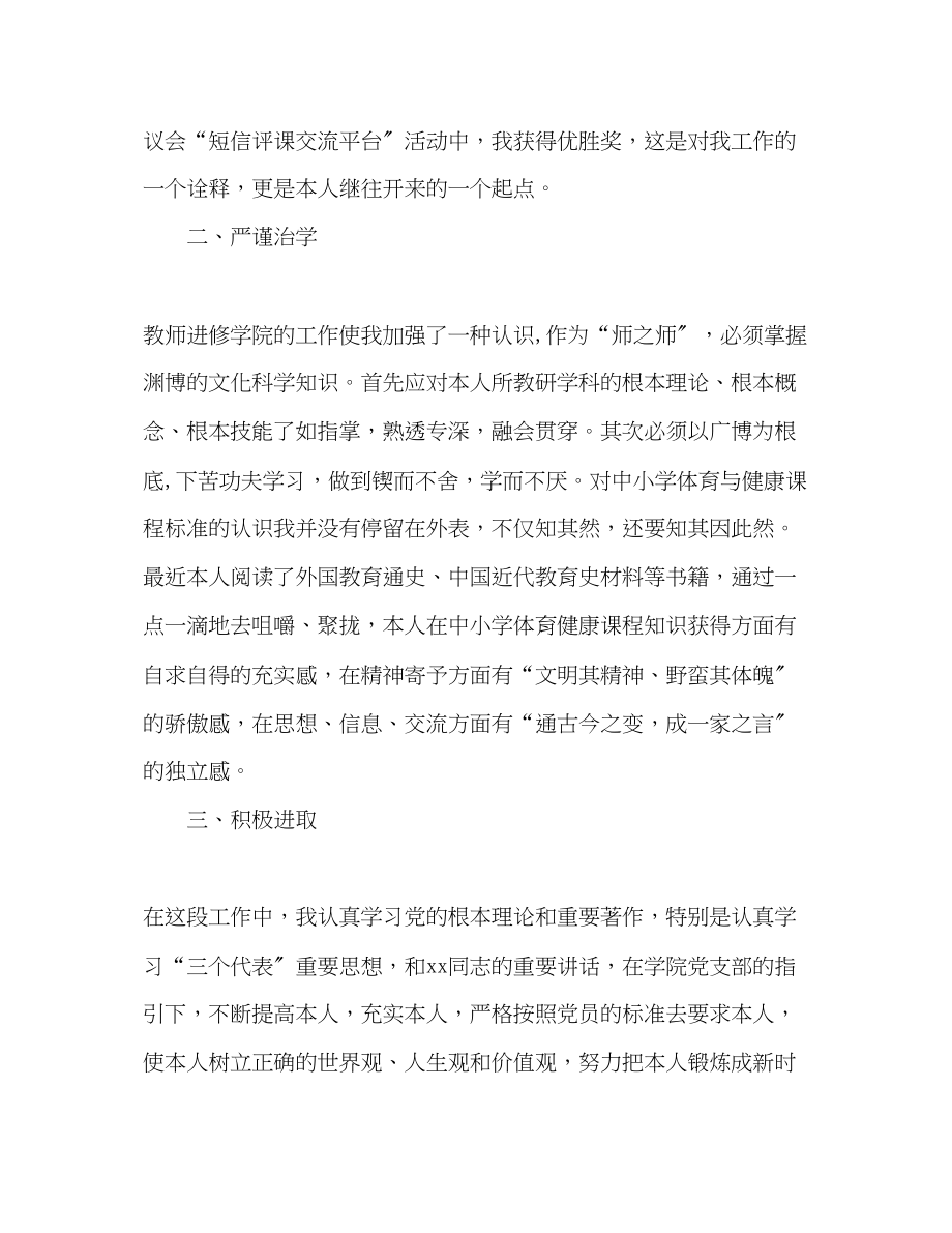 2023年度教师工作总结3.docx_第2页