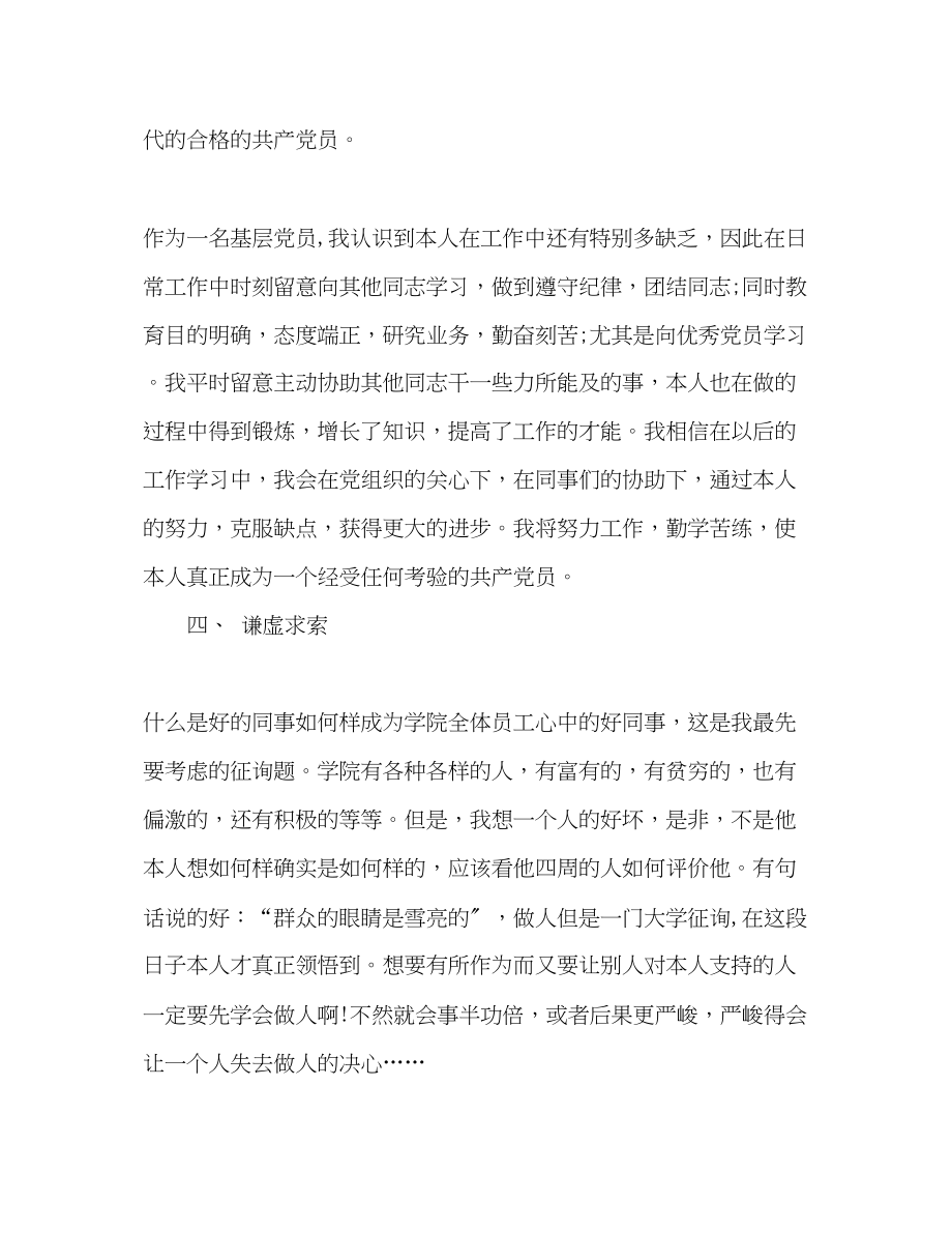 2023年度教师工作总结3.docx_第3页