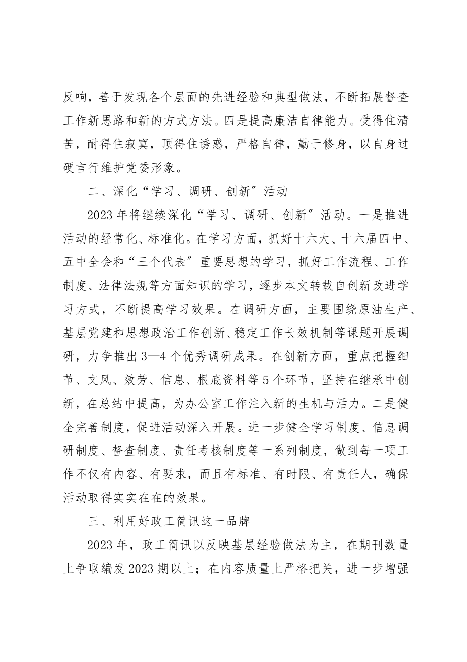 2023年党委办公室年度工作思路.docx_第2页