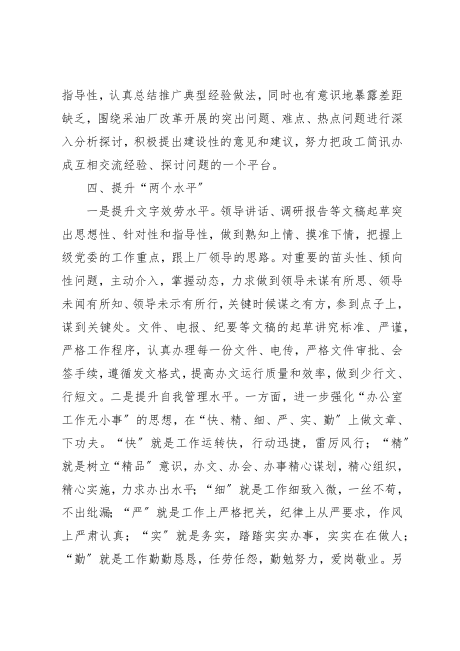 2023年党委办公室年度工作思路.docx_第3页