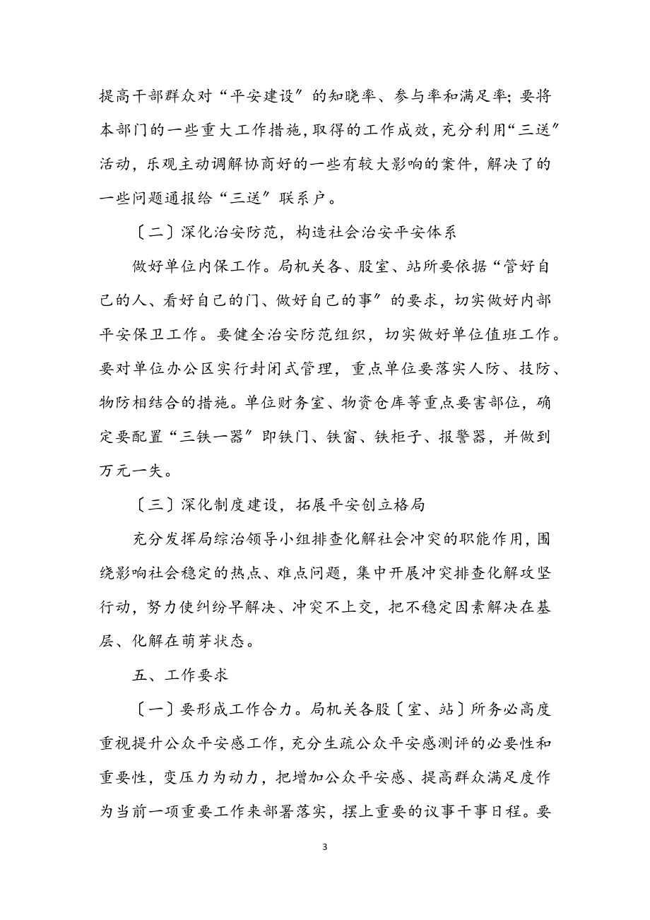 2023年干部大走访提升公众安全感实施方案.docx_第3页