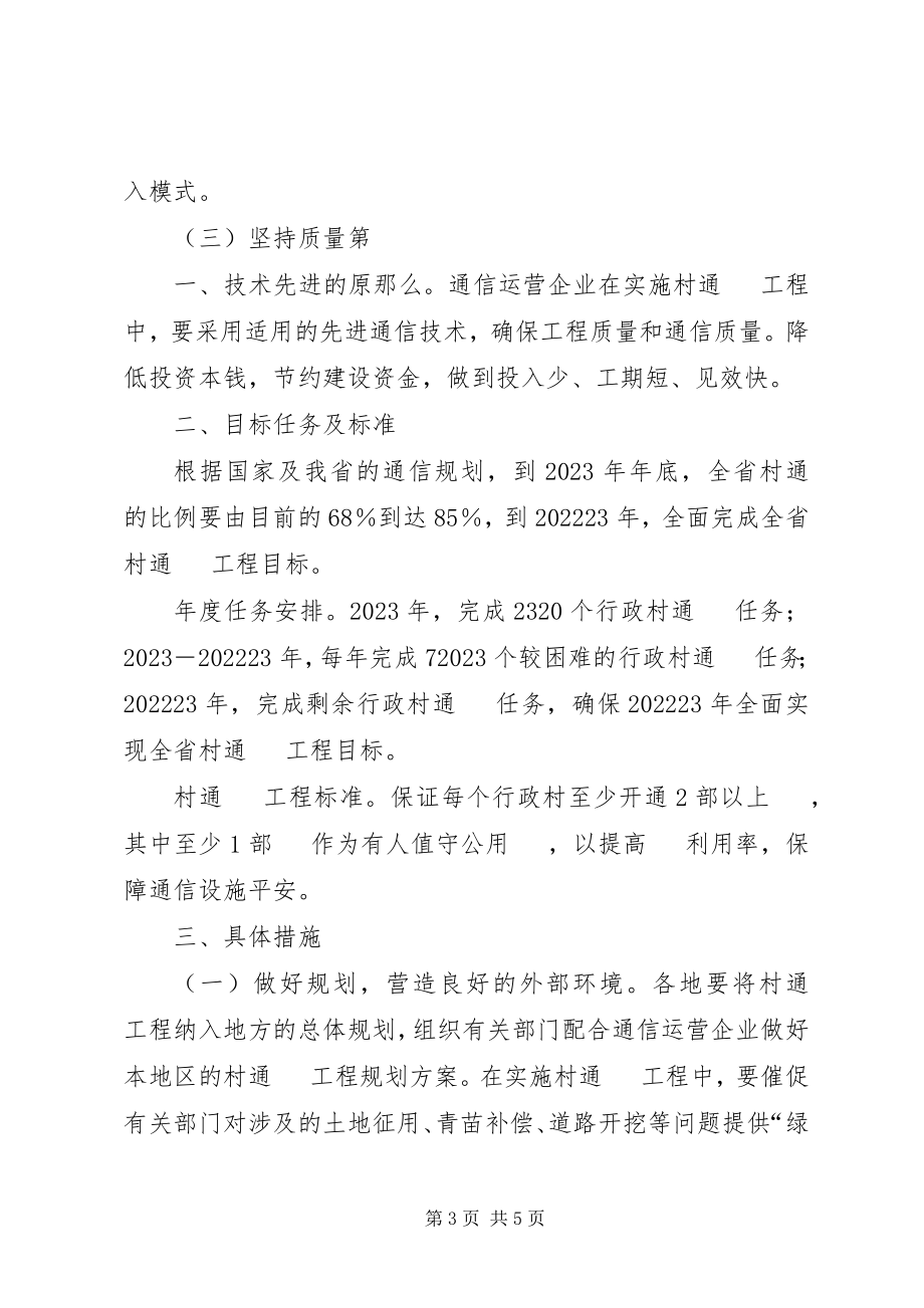 2023年XX省人民政府办公厅批转《关于深化农垦企业改革实施方案》新编.docx_第3页