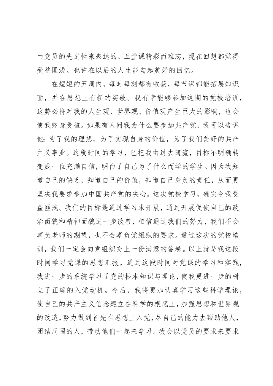 2023年党校的培训学习总结.docx_第3页