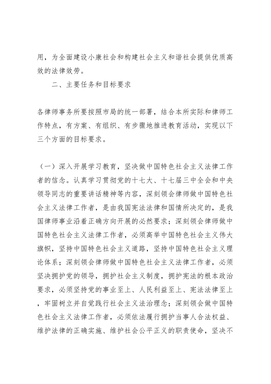 2023年司法局教育整体方案.doc_第2页