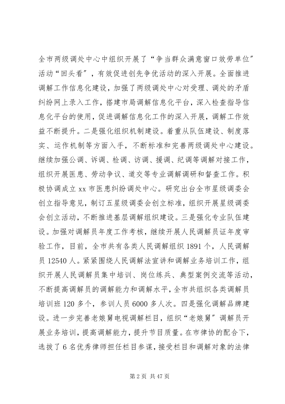 2023年司法局工作总结及下年工作思路.docx_第2页