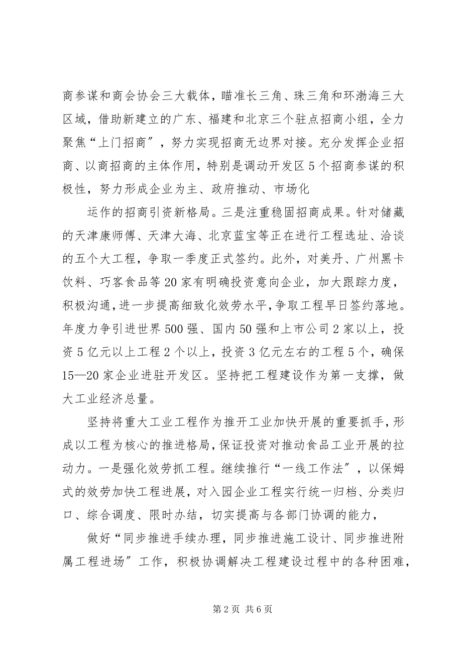 2023年经济技术开发区度工作思路.docx_第2页