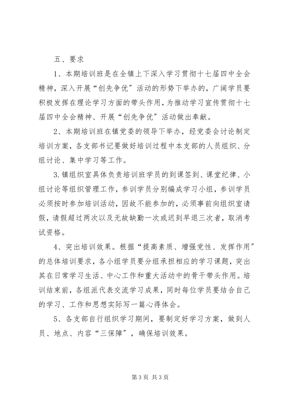 2023年党员培训计划.docx_第3页