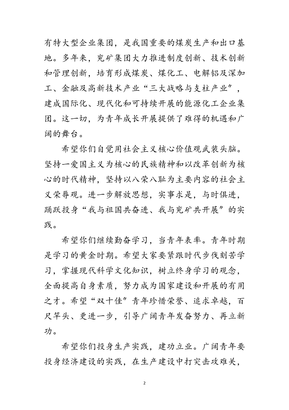 2023年接见青年先模人物会议上的致辞范文.doc_第2页