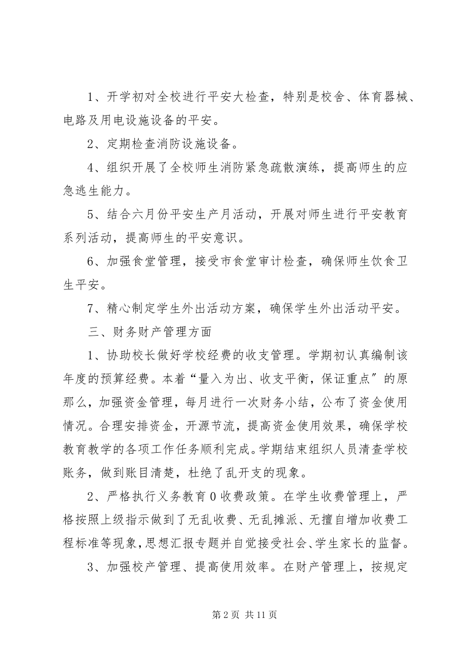 2023年学校总务处工作总结6.docx_第2页