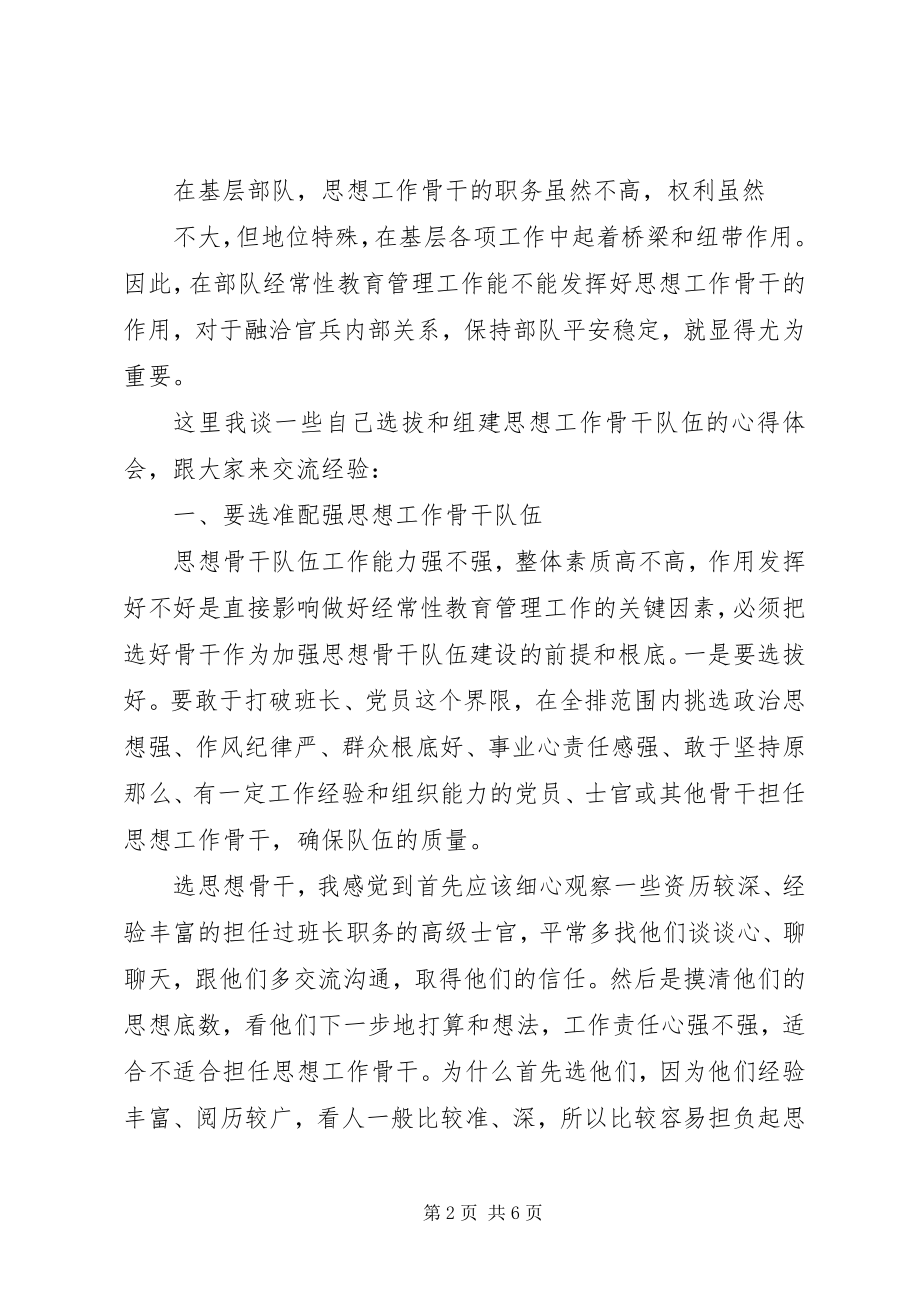 2023年基层干部工作能力集训体会文章.docx_第2页