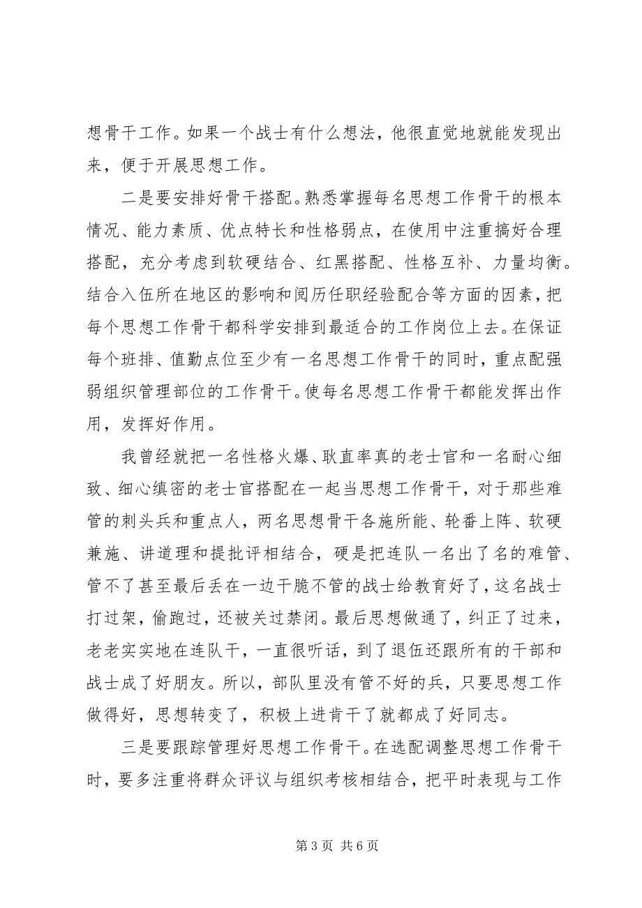 2023年基层干部工作能力集训体会文章.docx_第3页