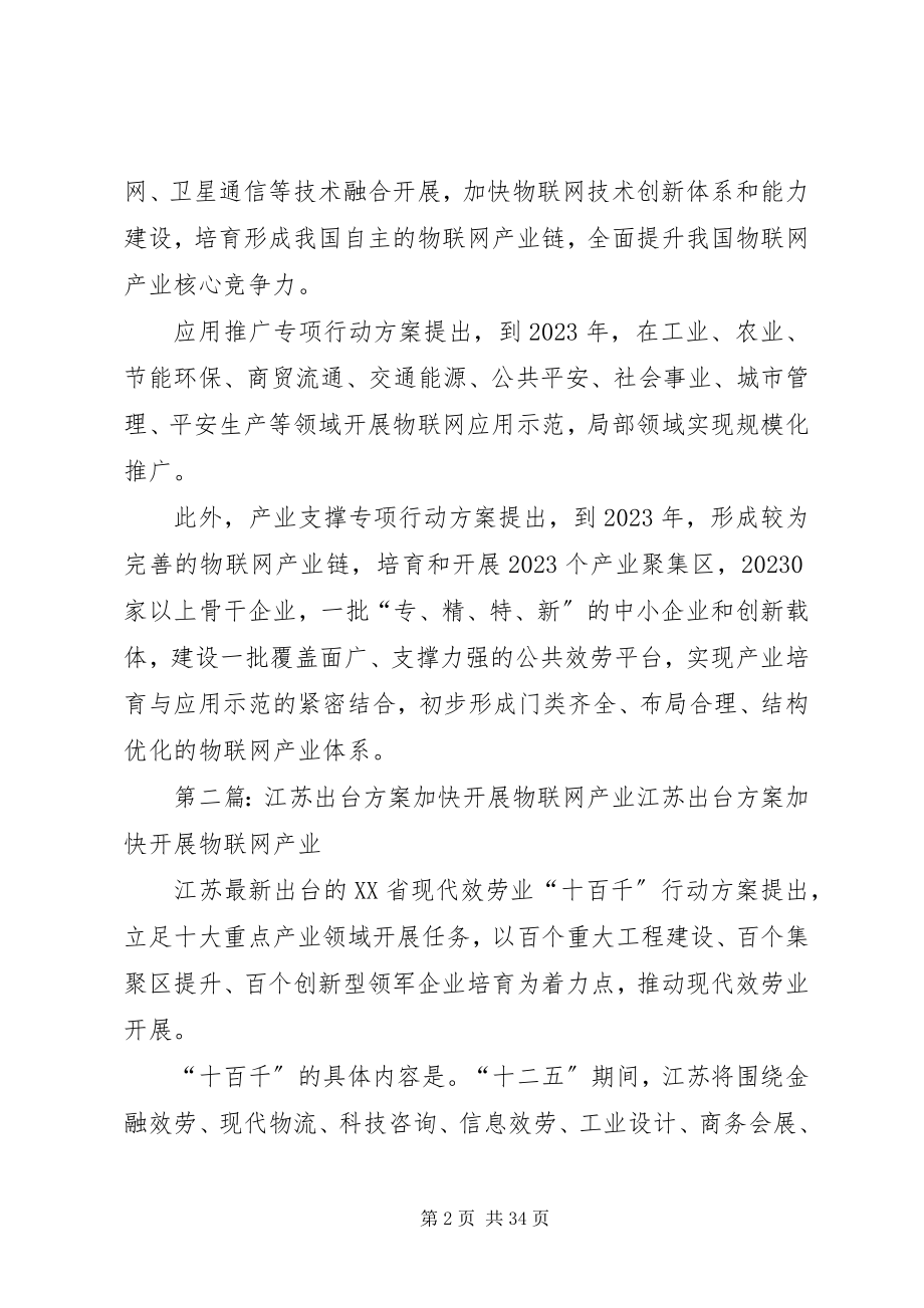 2023年个物联网发展专项行动计划出台新编.docx_第2页