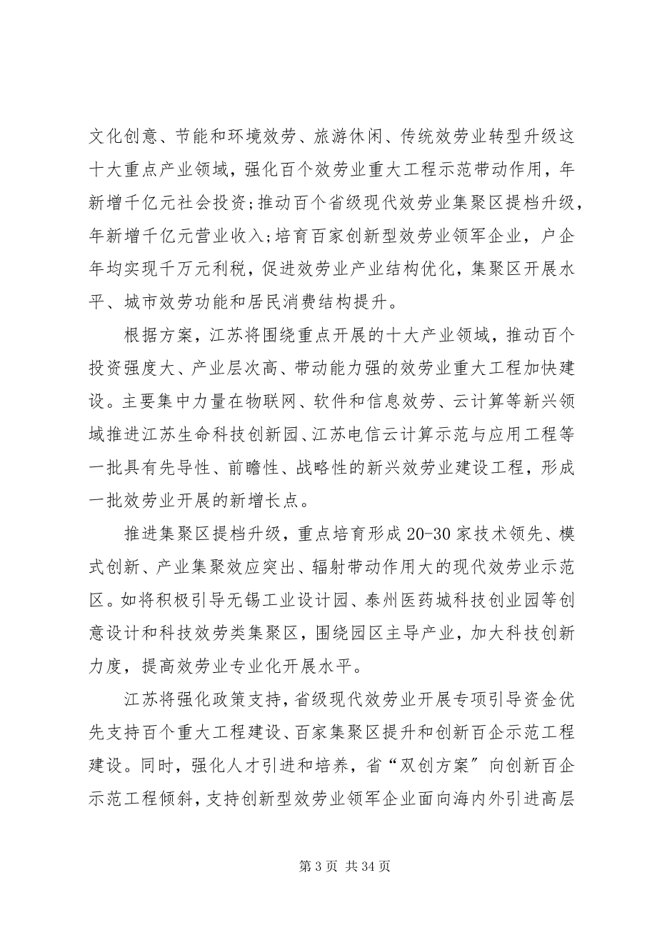 2023年个物联网发展专项行动计划出台新编.docx_第3页