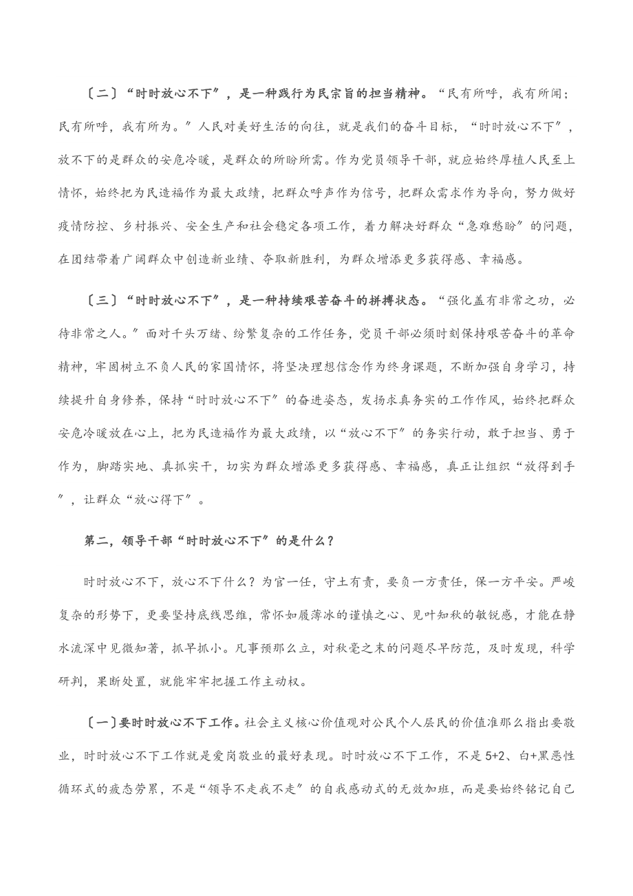 2023年党课讲稿突出“四个强化” 做“时时放心不下”的领导干部.docx_第2页