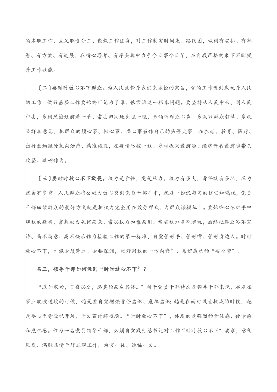 2023年党课讲稿突出“四个强化” 做“时时放心不下”的领导干部.docx_第3页