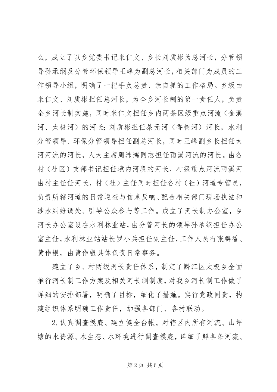 2023年乡镇关于河长制工作总结2.docx_第2页