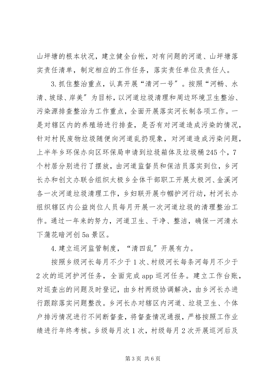 2023年乡镇关于河长制工作总结2.docx_第3页