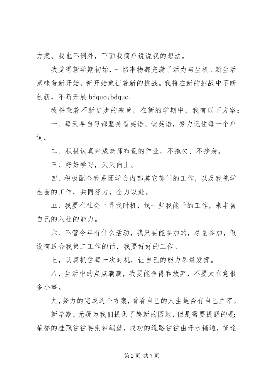 2023年新计划3篇.docx_第2页