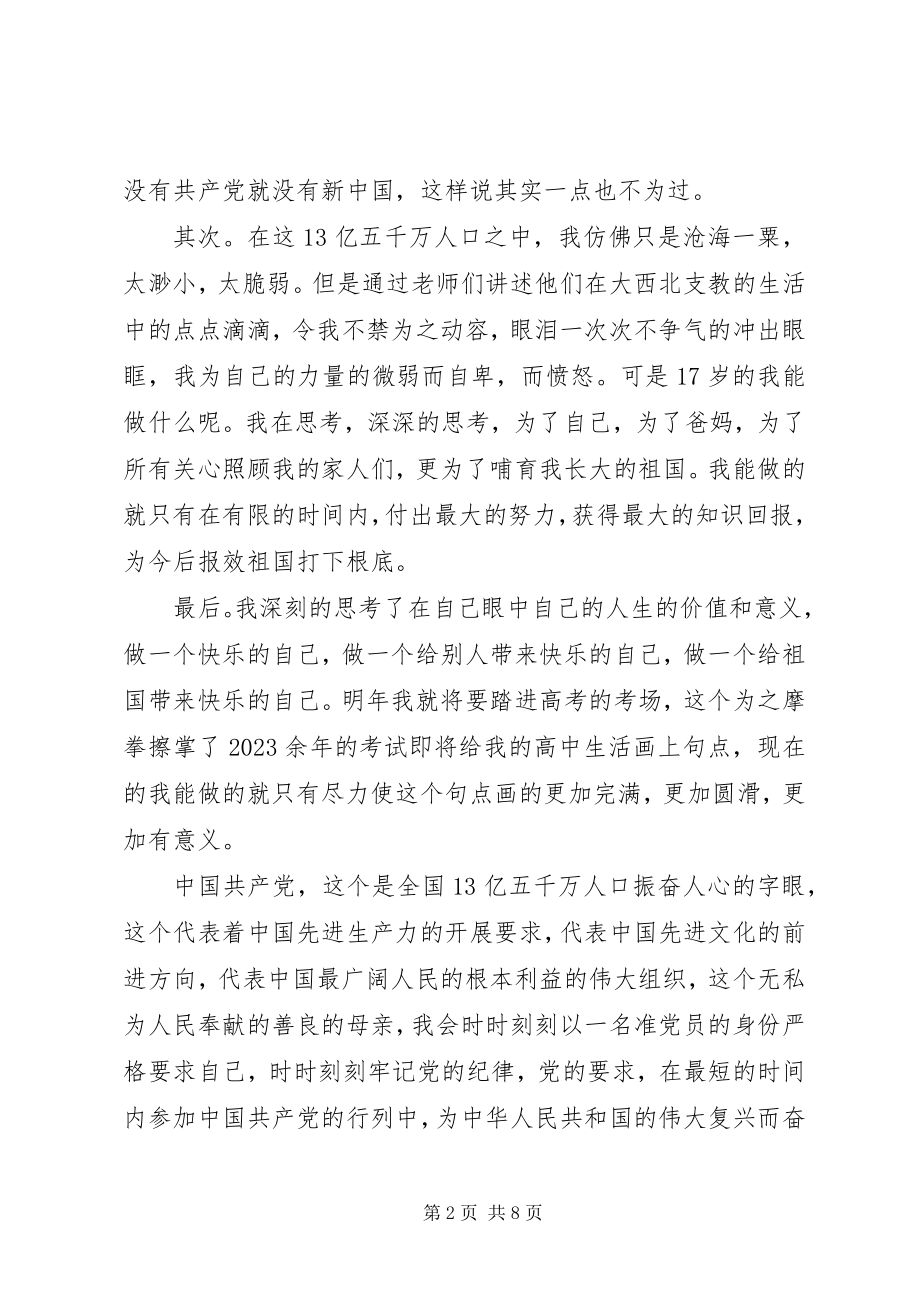 2023年青年干部党校学习心得3篇.docx_第2页