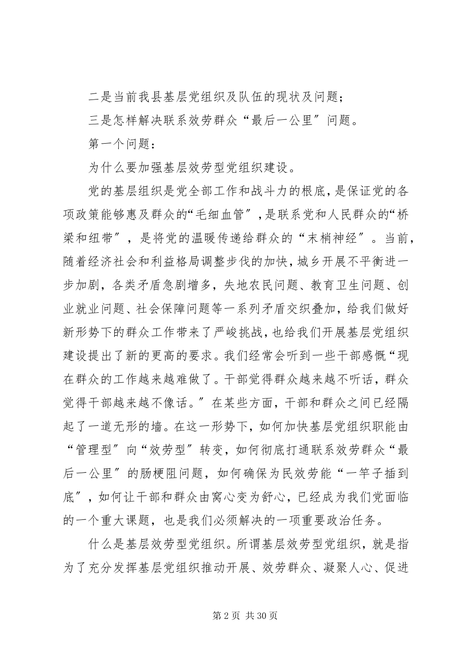 2023年县委书记党课讲稿.docx_第2页