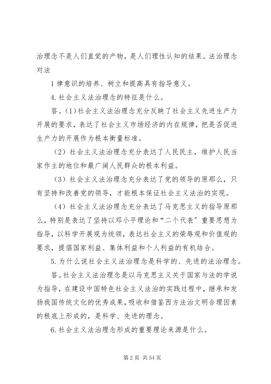 2023年公安民警社会主义法治理念教育一百问.docx_第2页