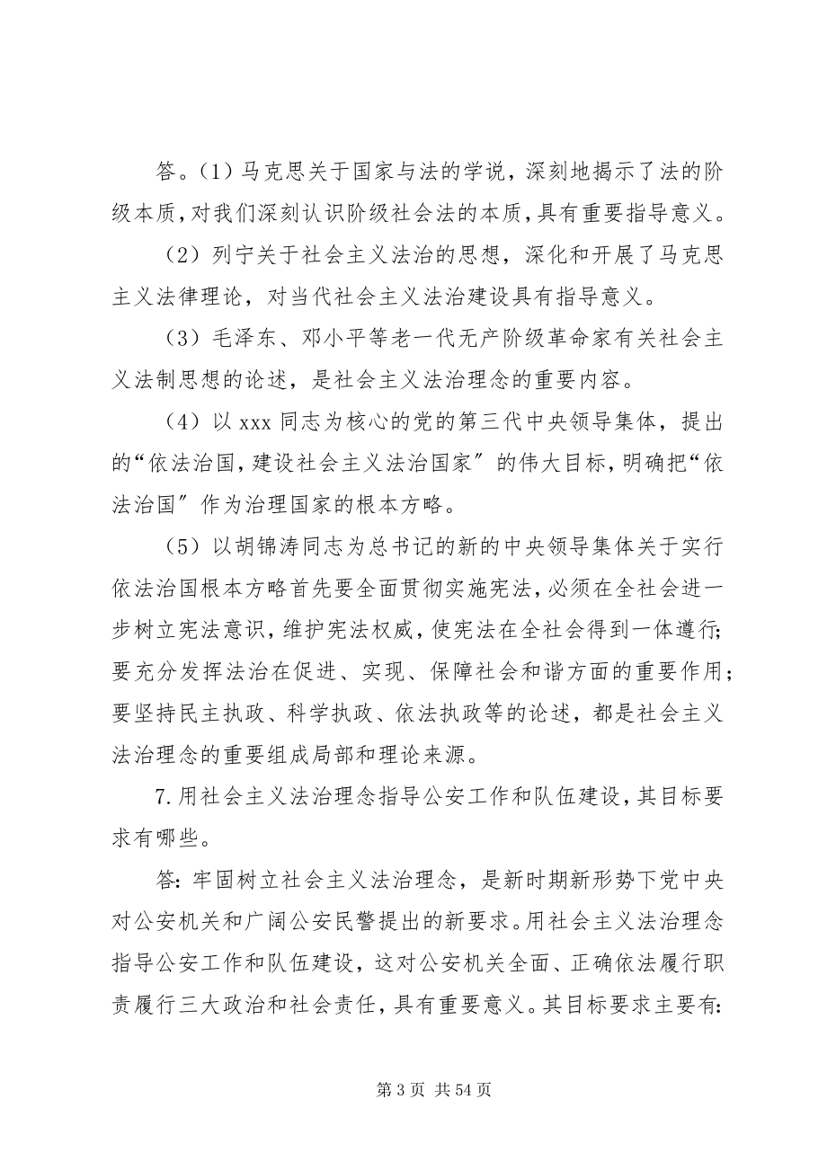 2023年公安民警社会主义法治理念教育一百问.docx_第3页