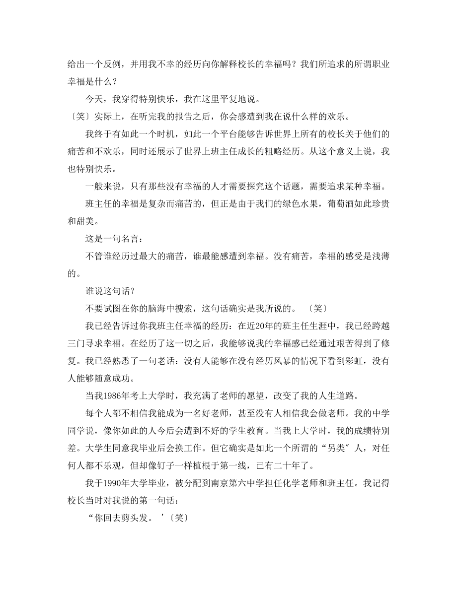 2023年班主任让教育融入我的生命发言稿.docx_第2页