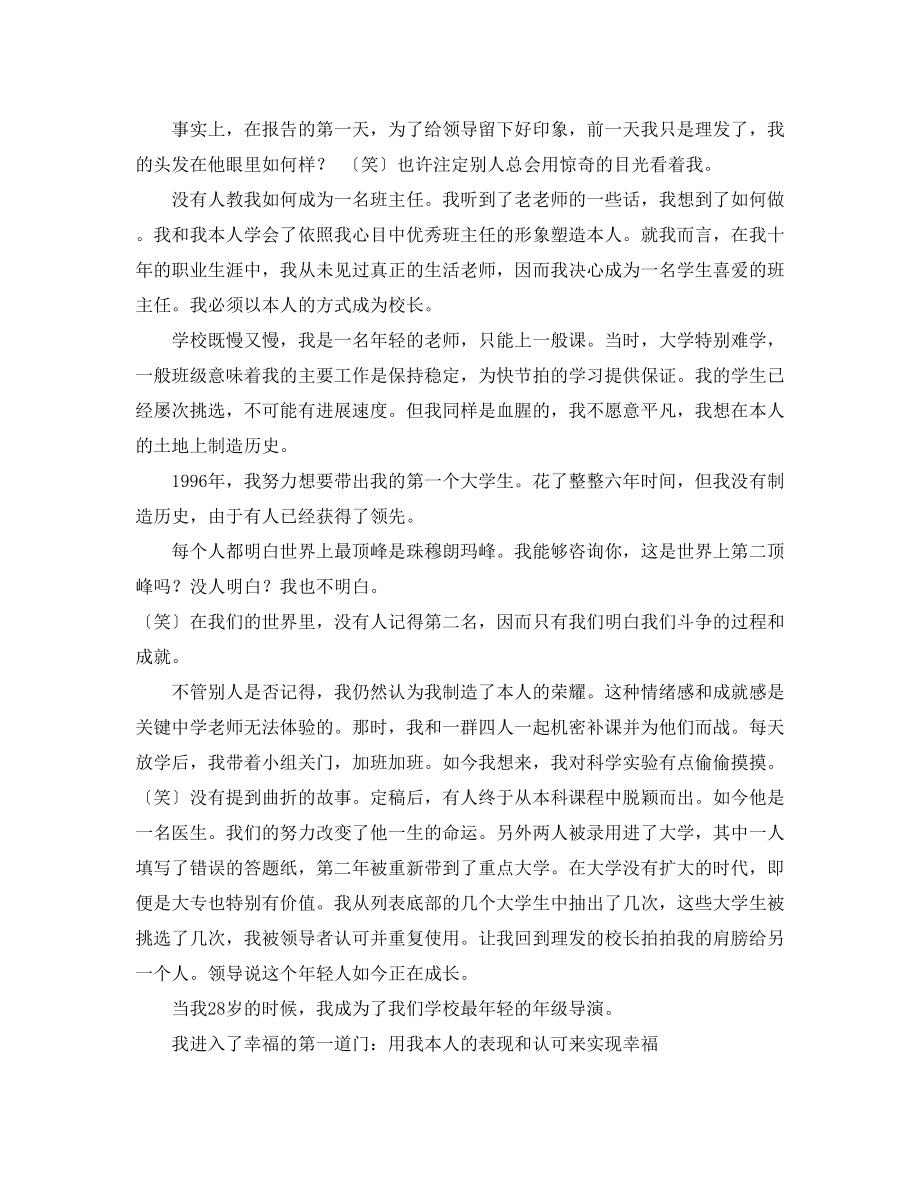 2023年班主任让教育融入我的生命发言稿.docx_第3页