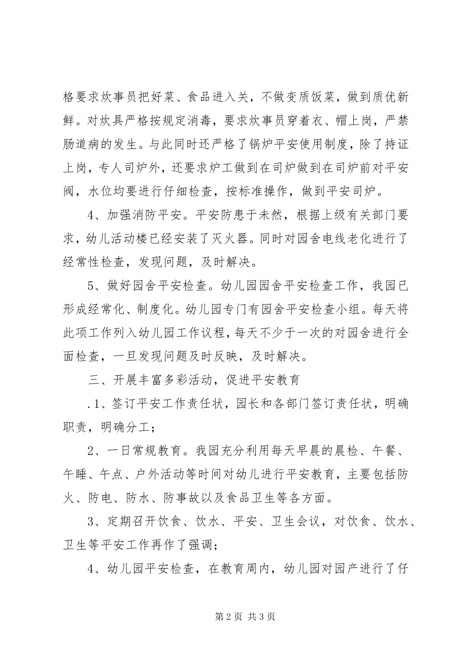 2023年安全活动周总结.docx_第2页