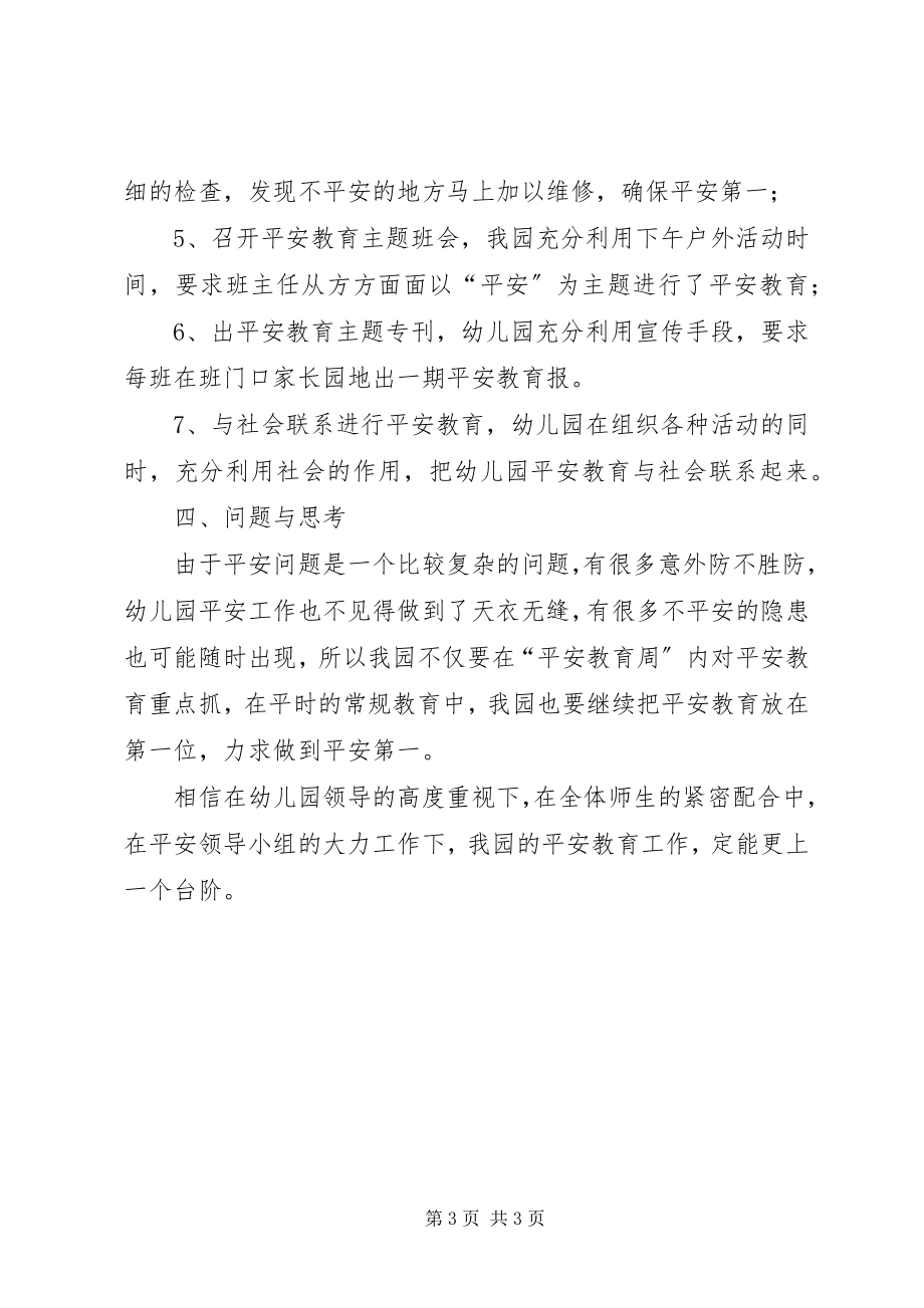 2023年安全活动周总结.docx_第3页