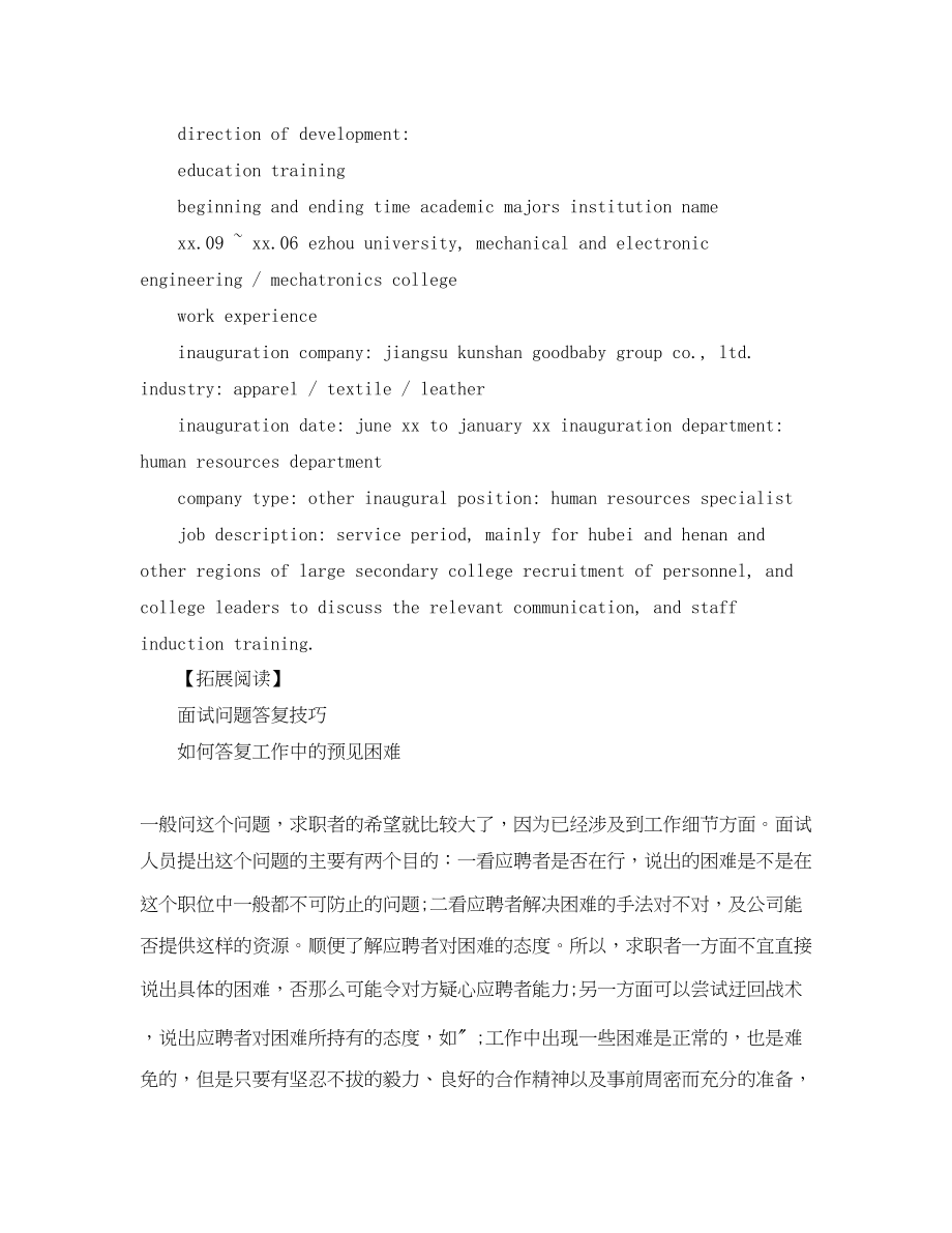 2023年国际物流业务员英文简历模板.docx_第2页