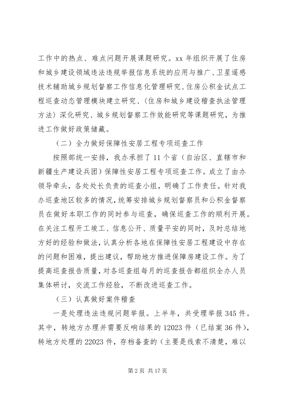 2023年乡镇半年工作总结和工作计划.docx_第2页