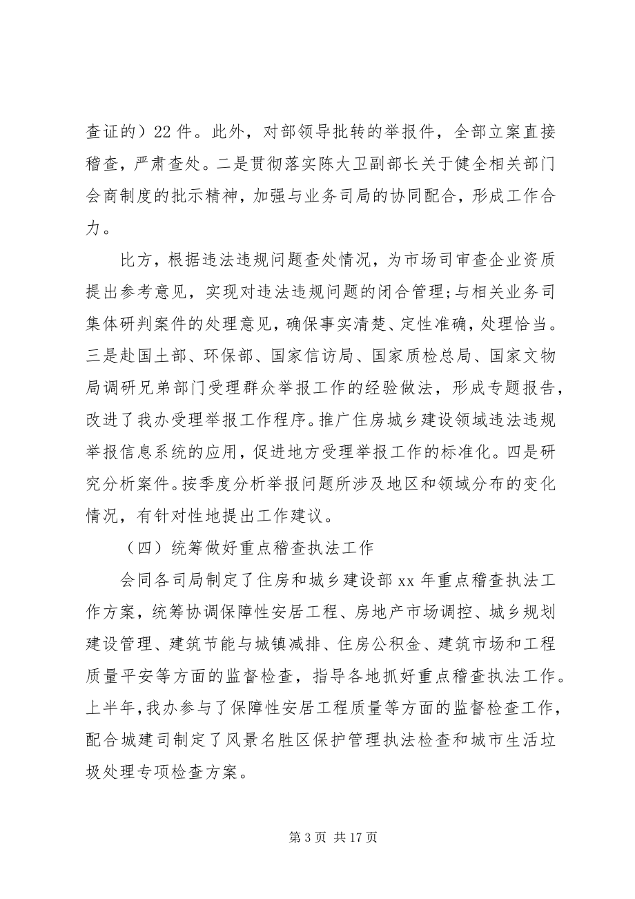 2023年乡镇半年工作总结和工作计划.docx_第3页