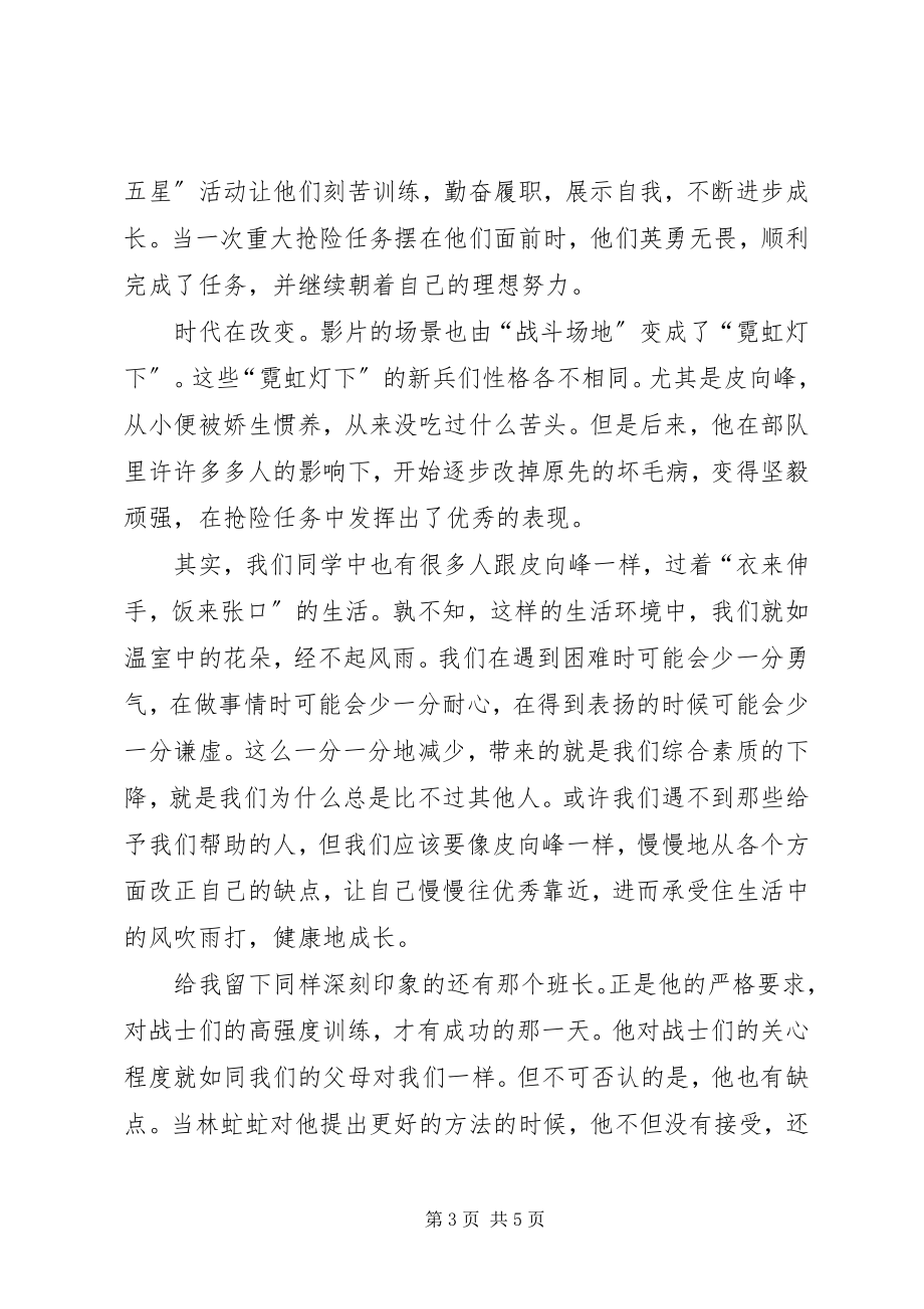 2023年霓虹灯下的新哨兵观后感.docx_第3页