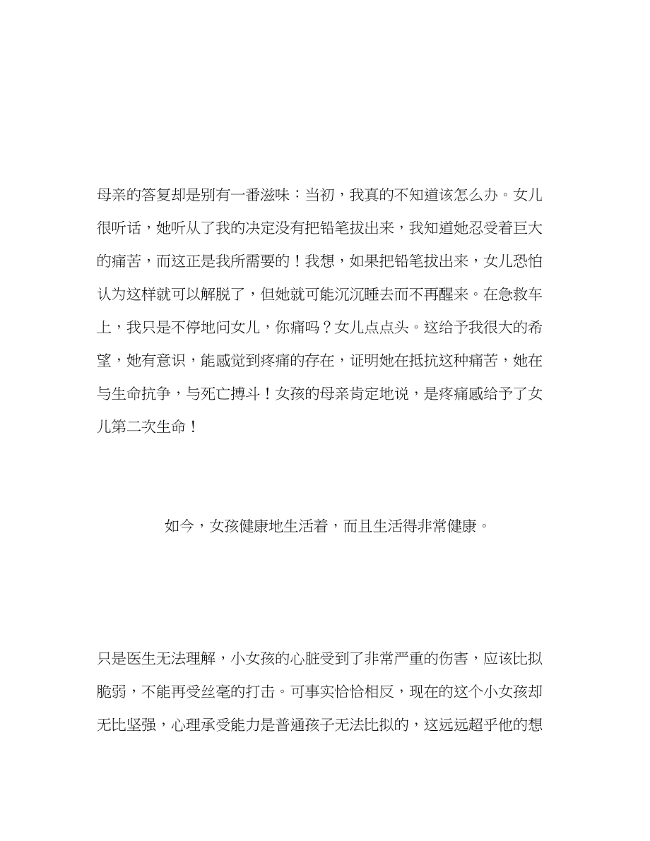 2023年哲理故事给自己寻找一份痛楚的感觉.docx_第2页