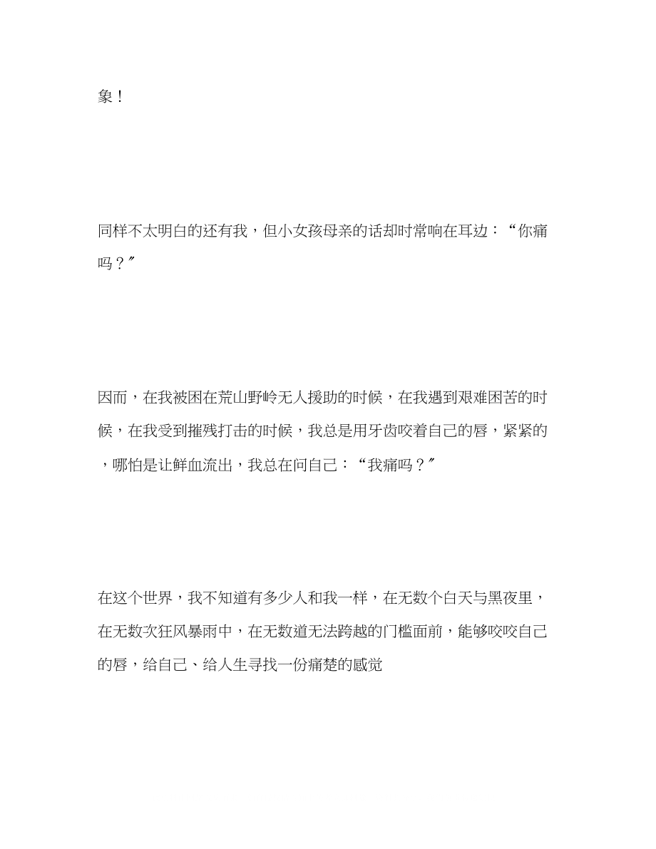 2023年哲理故事给自己寻找一份痛楚的感觉.docx_第3页