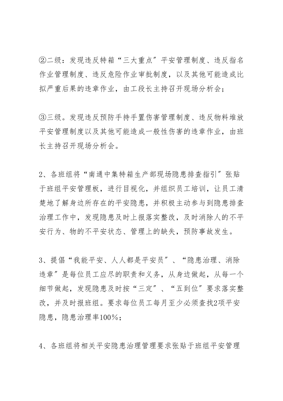 2023年安全隐患分级管理办法.doc_第2页