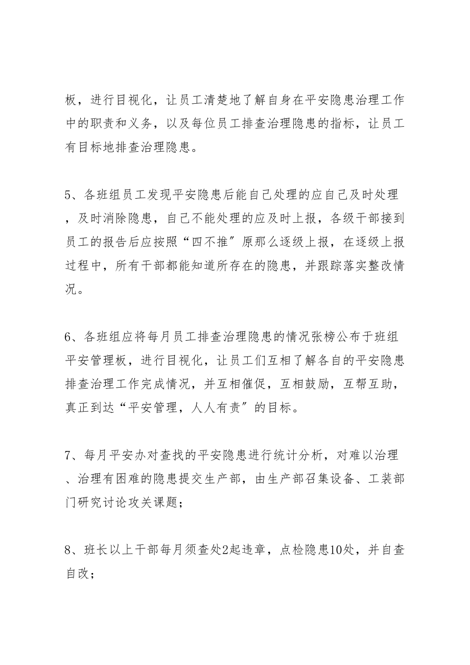 2023年安全隐患分级管理办法.doc_第3页